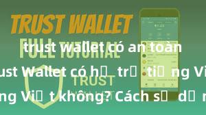 trust wallet có an toàn không Trust Wallet có hỗ trợ tiếng Việt không? Cách sử dụng dễ dàng